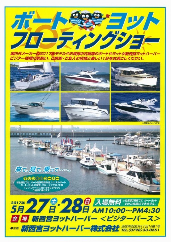 新西宮フローティングショー